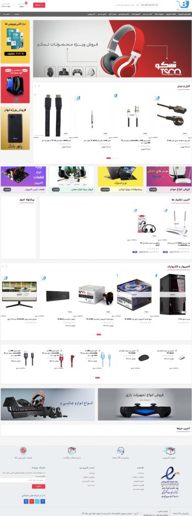 طراحی سایت فروشگاهی قطعات کامپیوتر 1 _فروشگاه اینترنتی کامپیوتر و لپتاپ