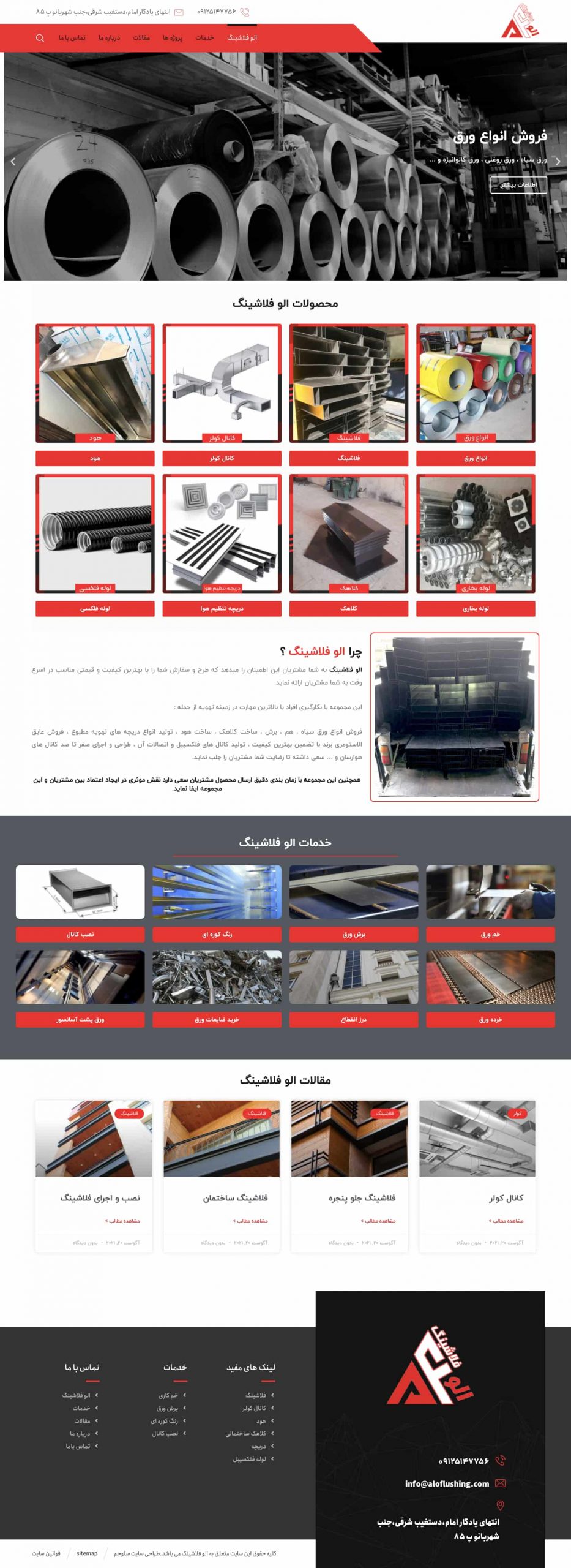 طراحی سایت صنعتی الوفلاشینگ 1 طراحی سایت صنعتی الوفلاشینگ