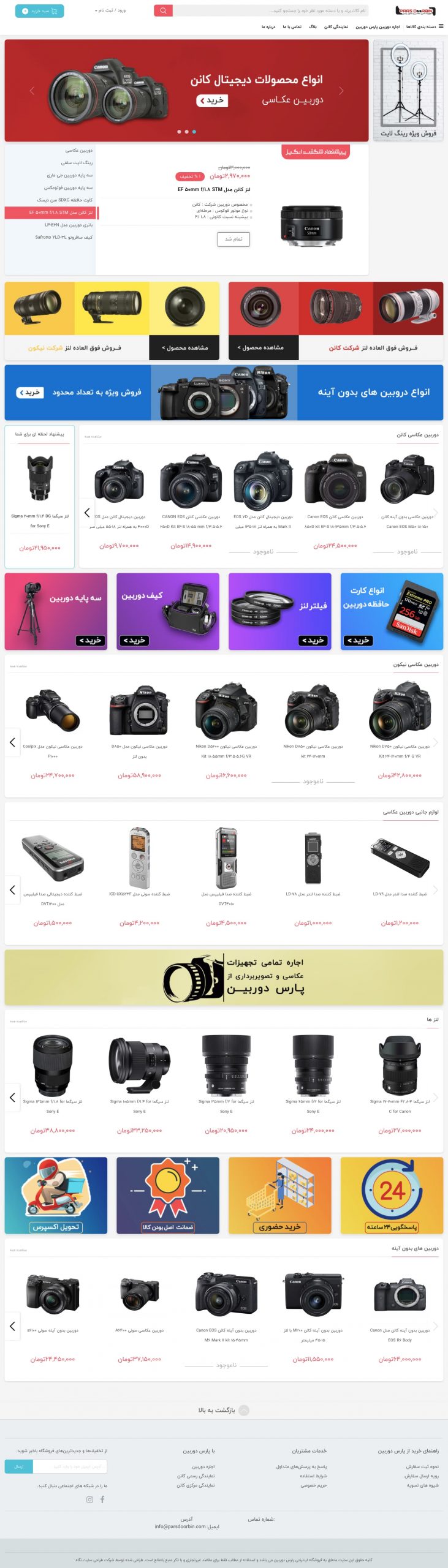 طراحی سایت فروشگاهی پارس دوربین